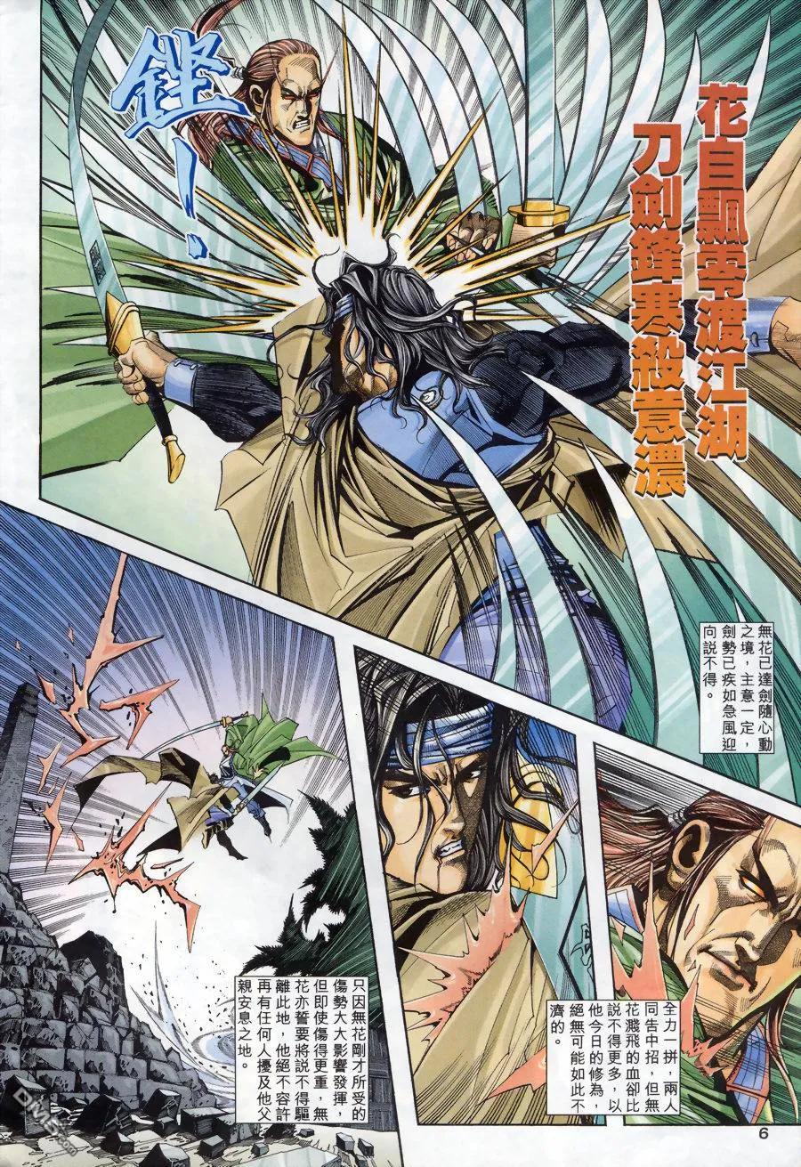 《霸刀》第172卷 第6页