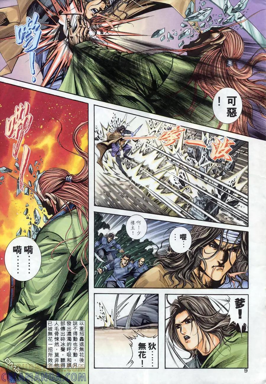 《霸刀》第172卷 第9页