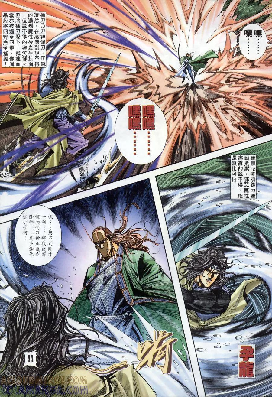 《霸刀》第172卷 第15页