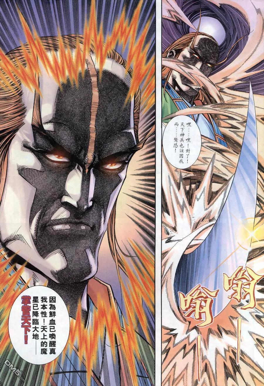 《霸刀》第172卷 第14页