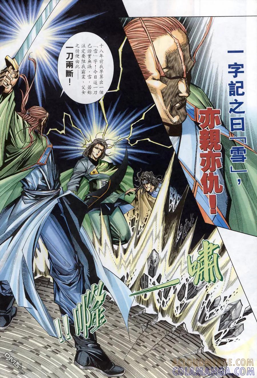 《霸刀》第172卷 第25页