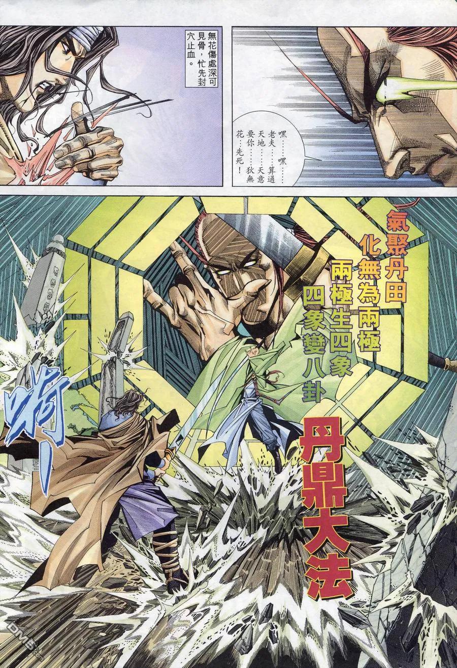 《霸刀》第172卷 第4页