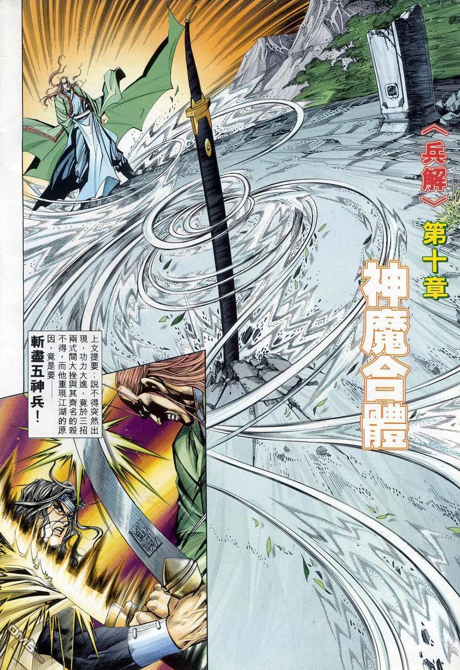 《霸刀》第172卷 第2页