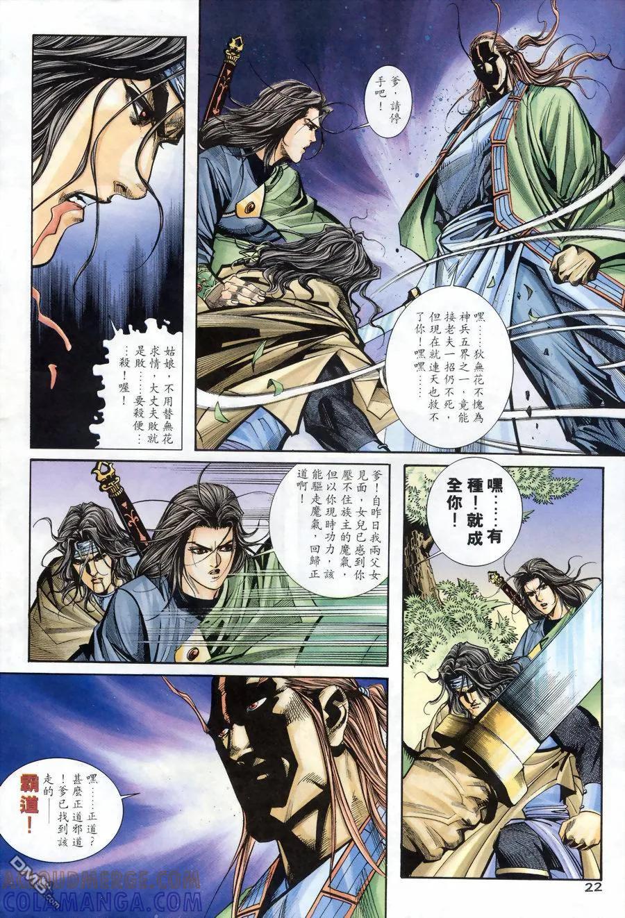 《霸刀》第172卷 第21页