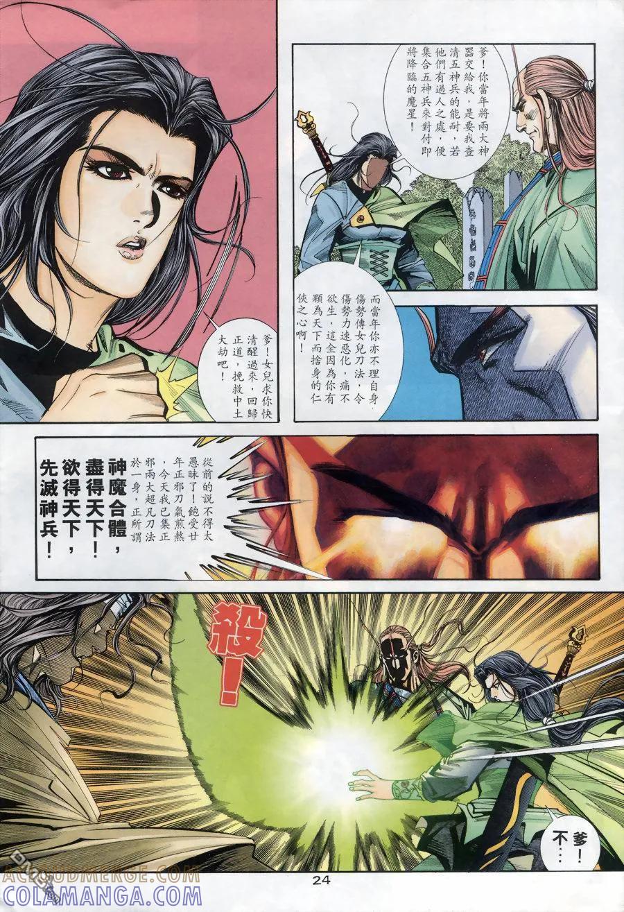 《霸刀》第172卷 第23页