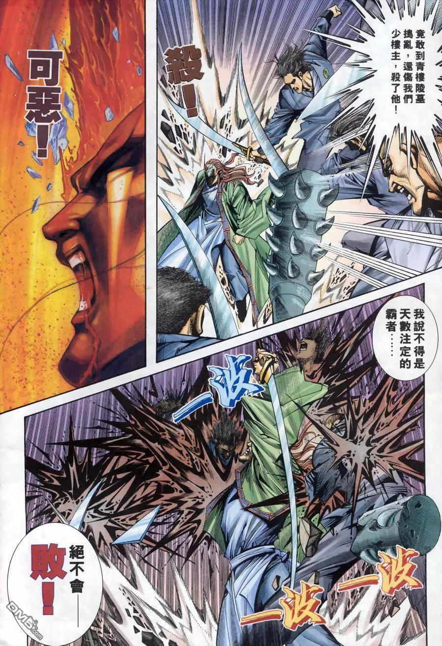 《霸刀》第172卷 第10页