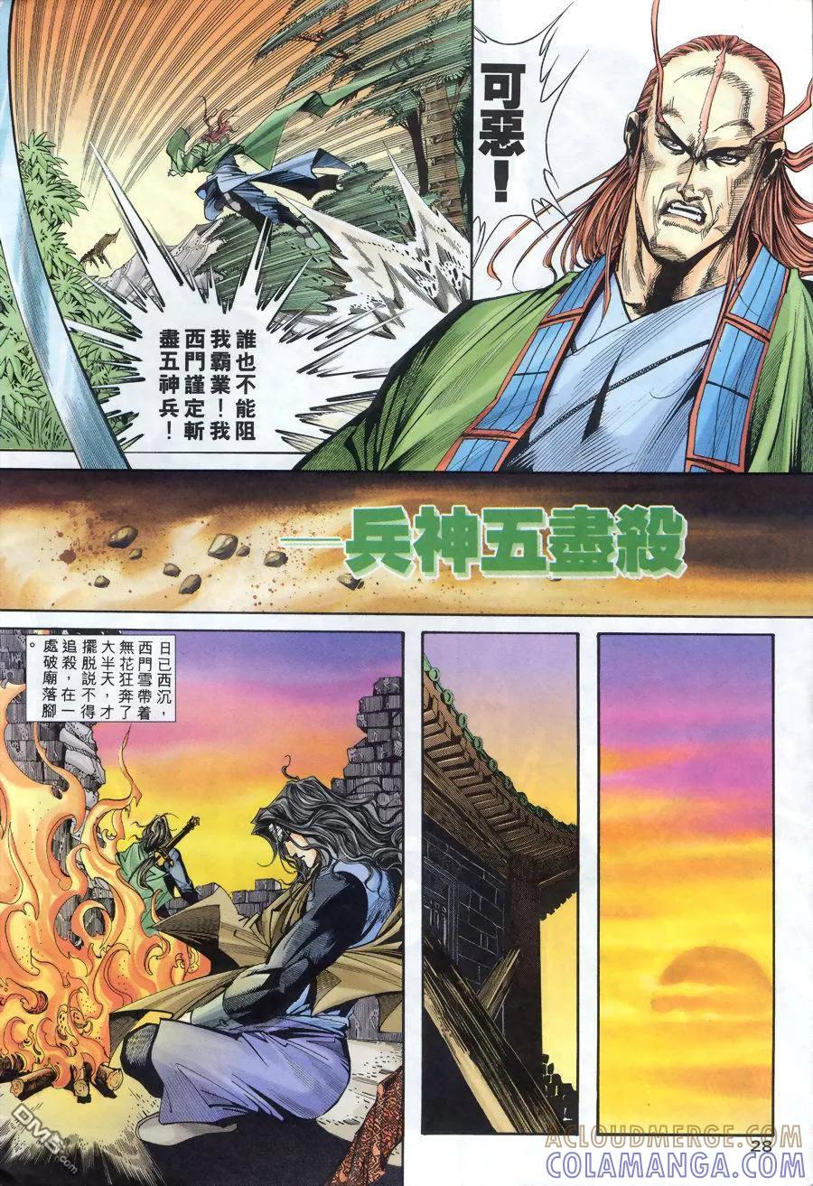 《霸刀》第172卷 第27页