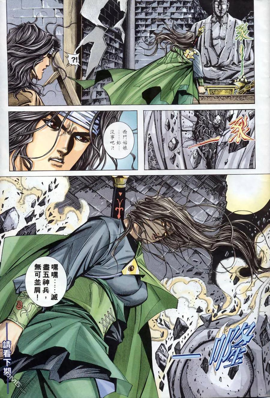 《霸刀》第172卷 第30页