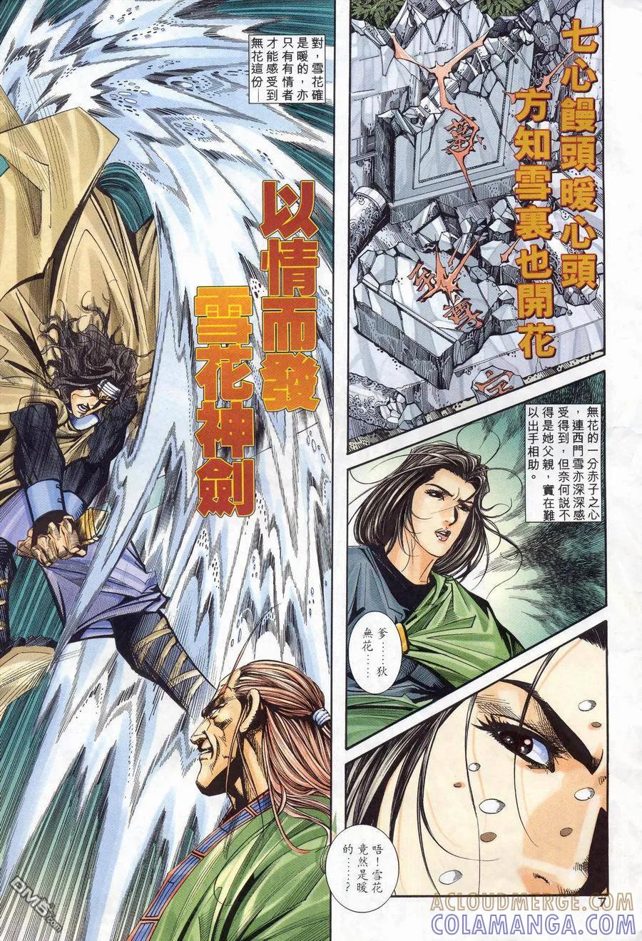 《霸刀》第172卷 第7页