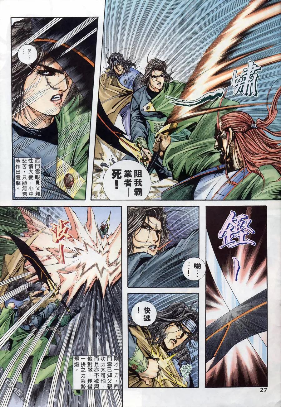 《霸刀》第172卷 第26页