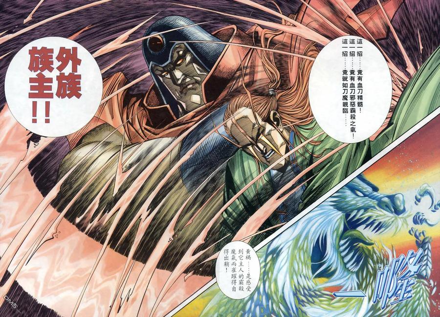 《霸刀》第172卷 第18页