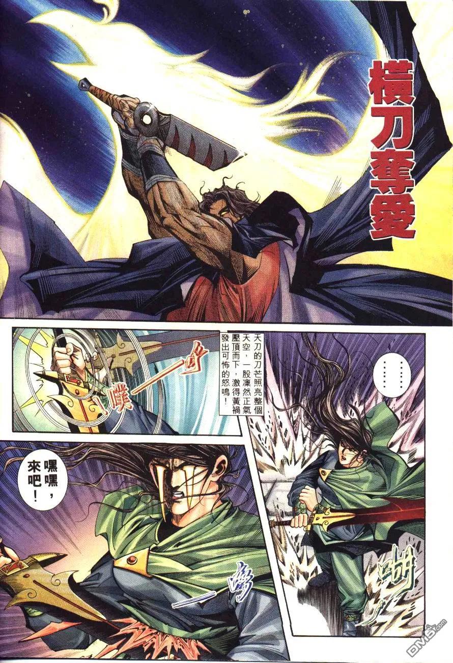 《霸刀》第173卷 第12页