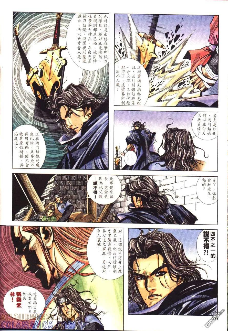 《霸刀》第173卷 第21页