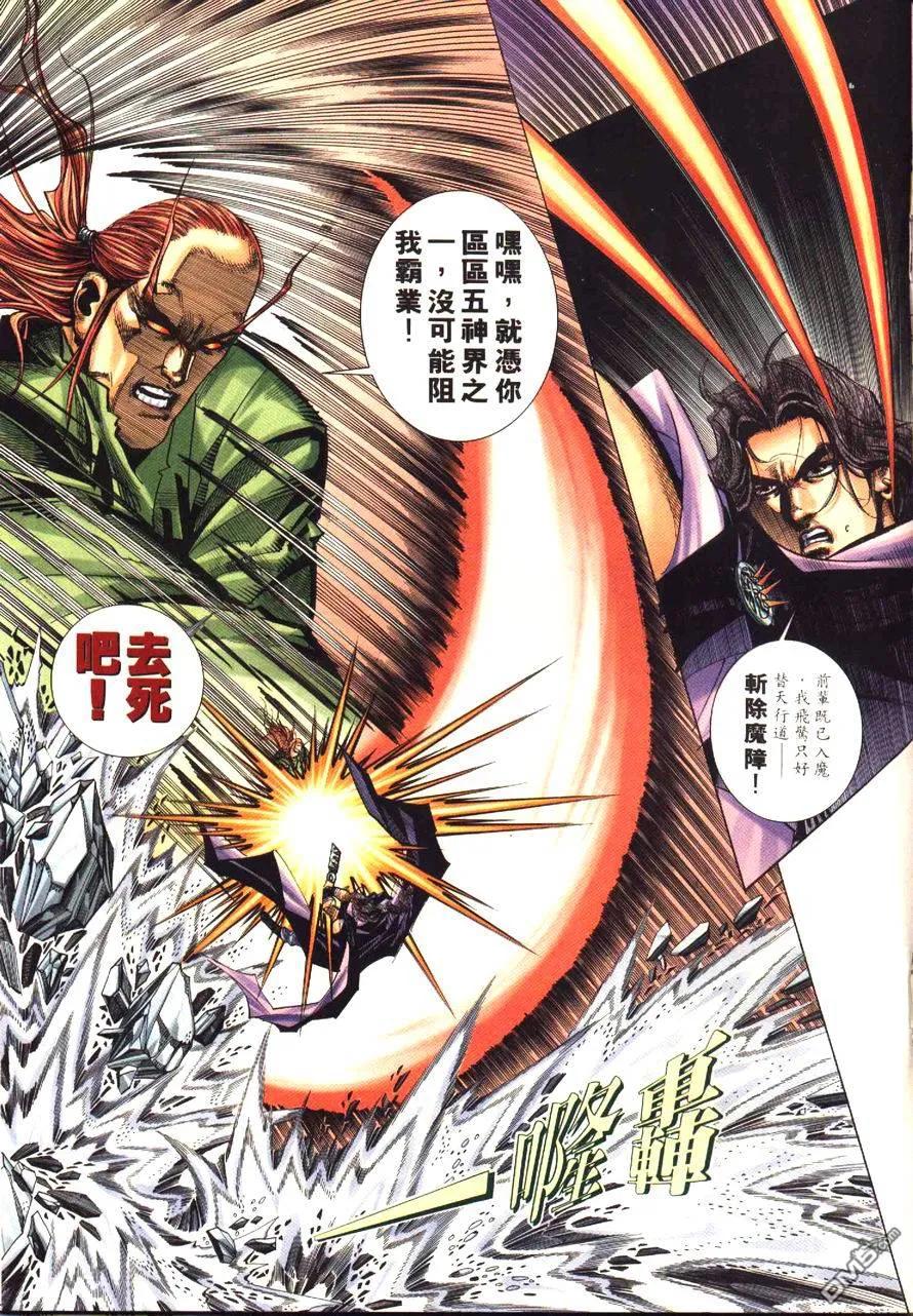 《霸刀》第173卷 第24页