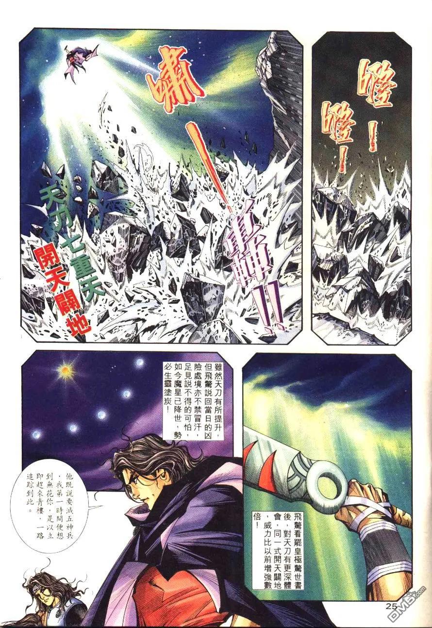 《霸刀》第173卷 第26页