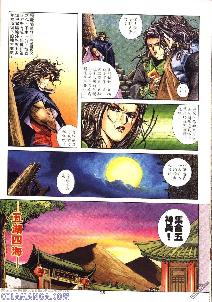 《霸刀》第173卷 第29页