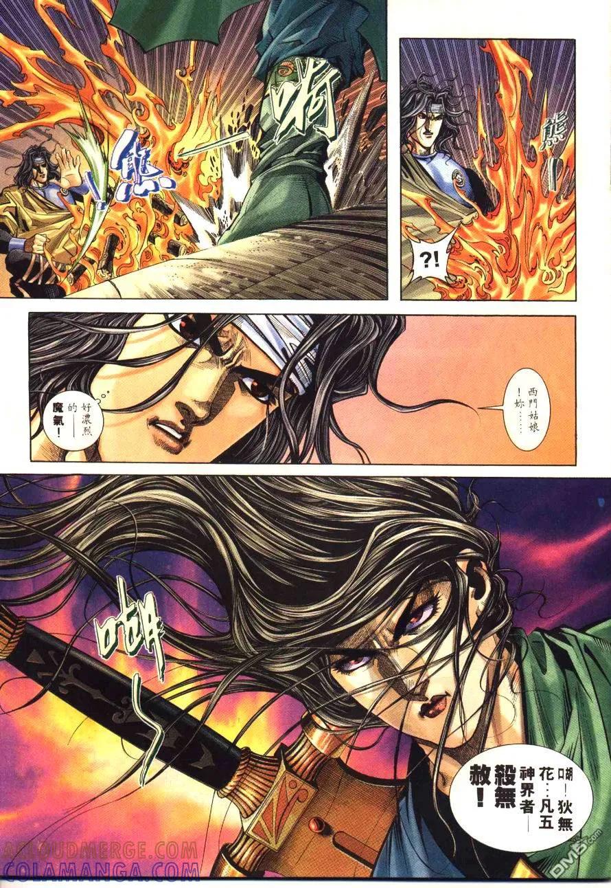 《霸刀》第173卷 第3页