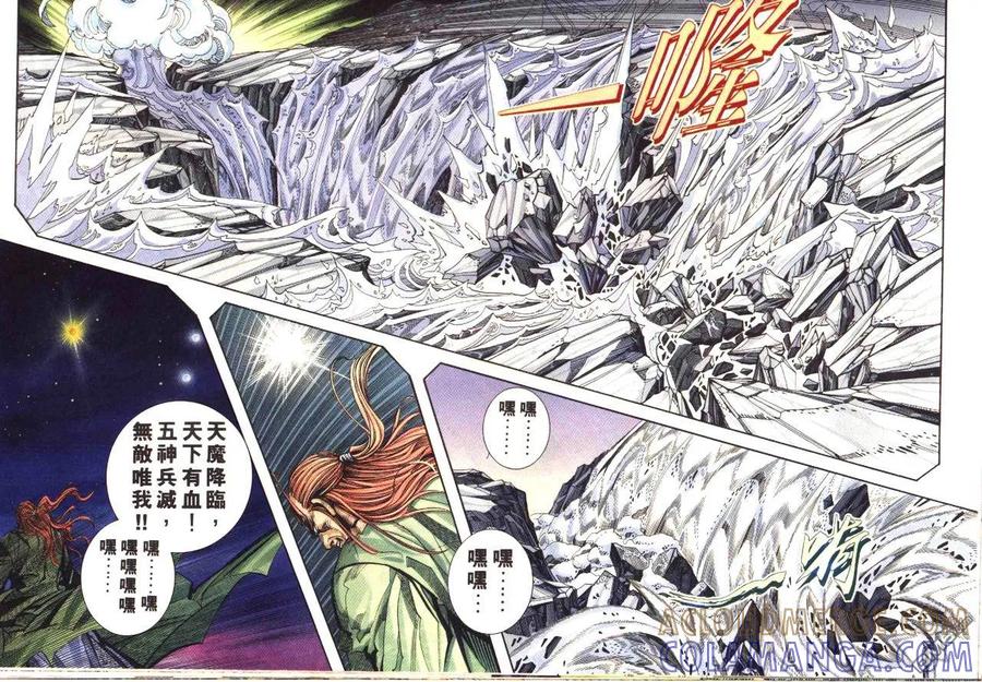 《霸刀》第173卷 第25页