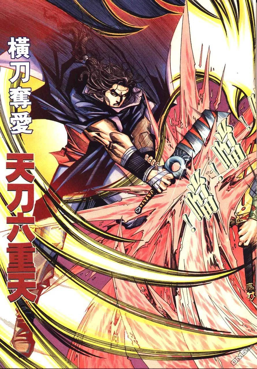 《霸刀》第173卷 第16页