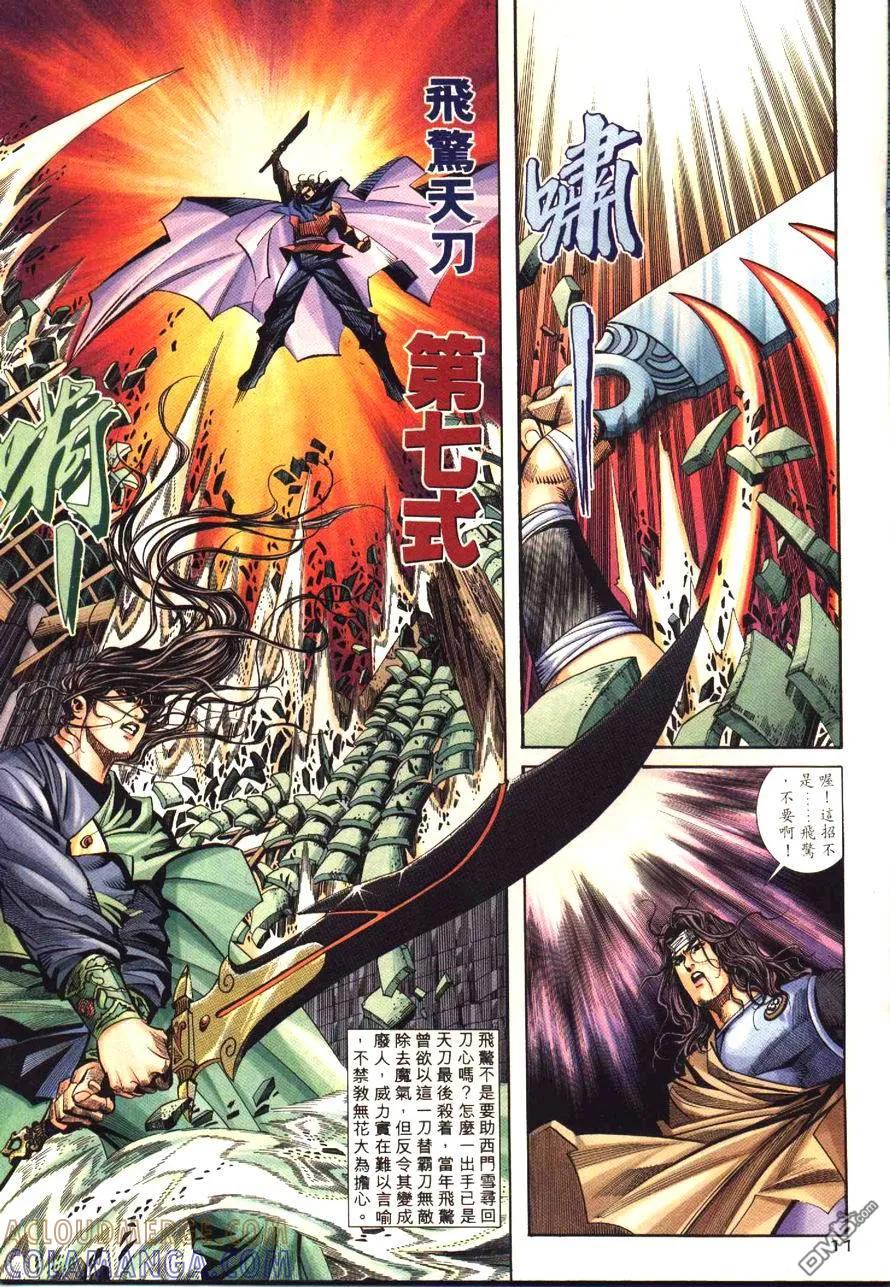 《霸刀》第173卷 第11页