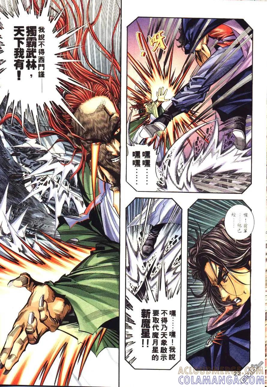 《霸刀》第173卷 第23页
