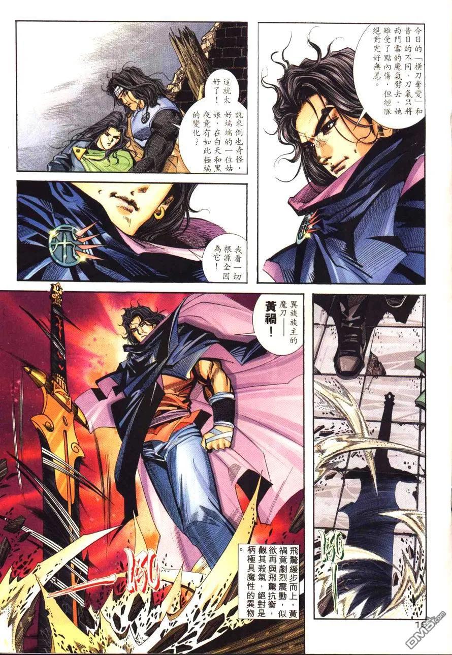 《霸刀》第173卷 第20页