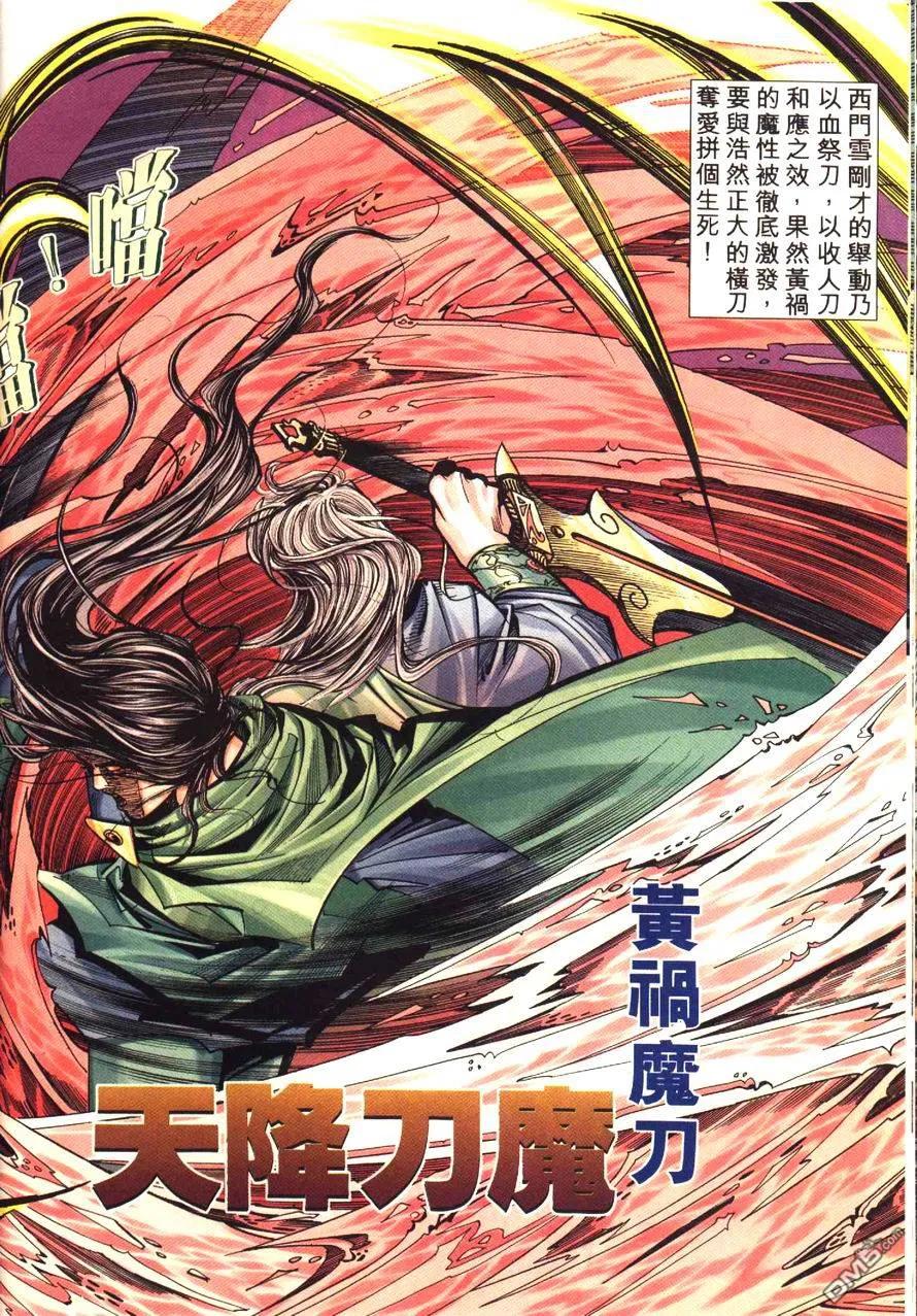 《霸刀》第173卷 第14页