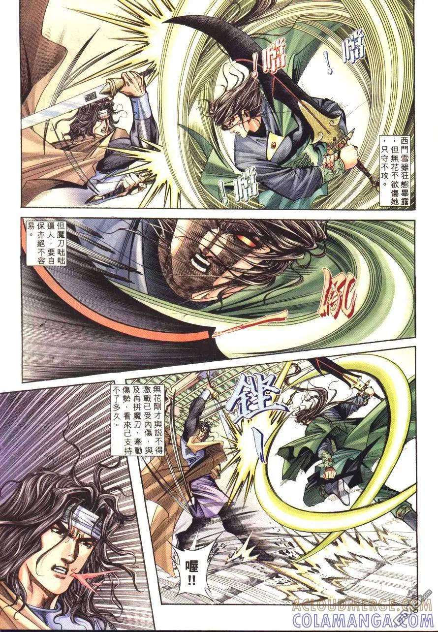 《霸刀》第173卷 第5页