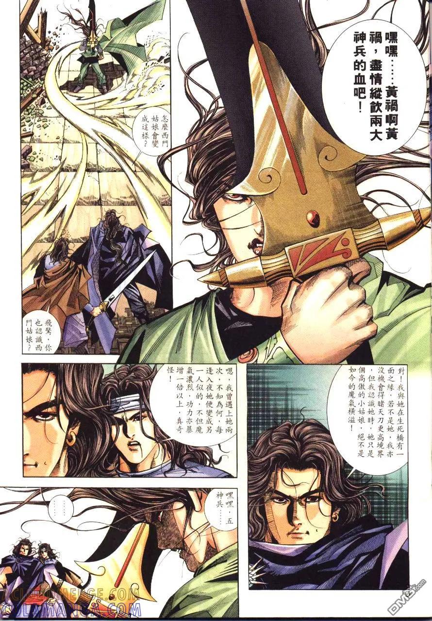 《霸刀》第173卷 第9页