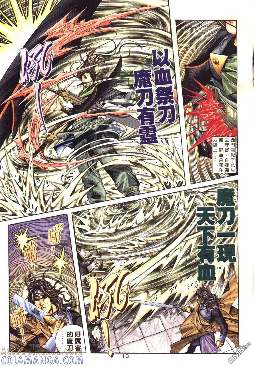 《霸刀》第173卷 第13页