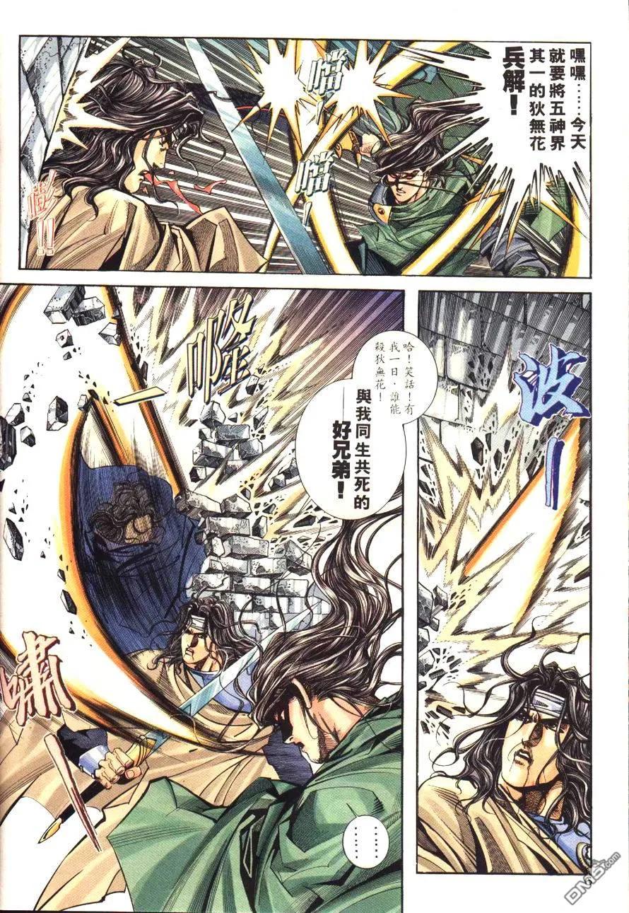 《霸刀》第173卷 第6页