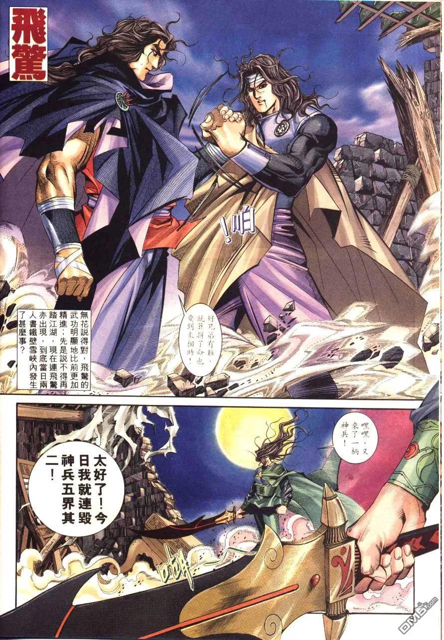 《霸刀》第173卷 第8页