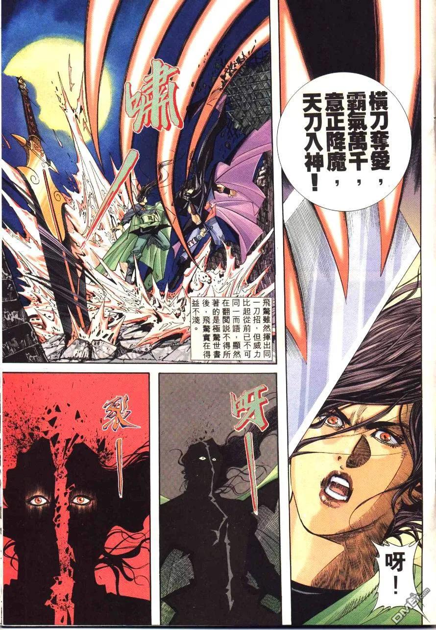 《霸刀》第173卷 第18页