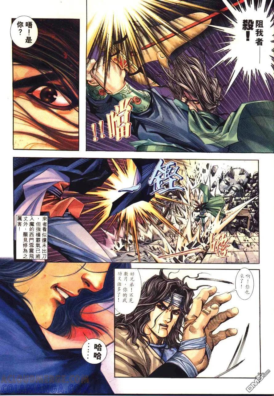 《霸刀》第173卷 第7页