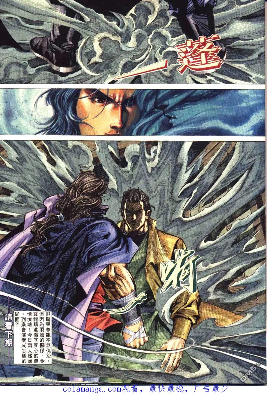 《霸刀》第173卷 第32页