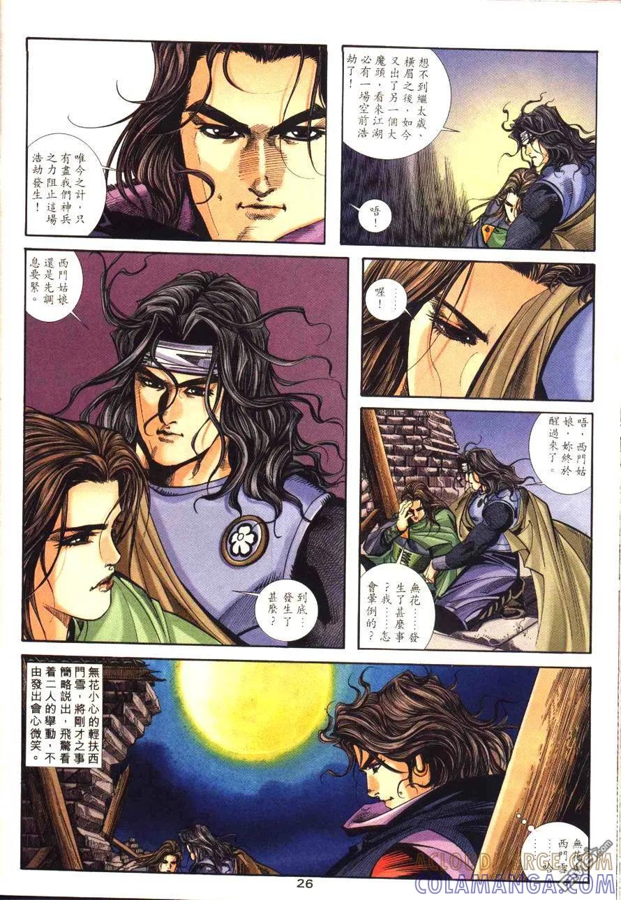 《霸刀》第173卷 第27页