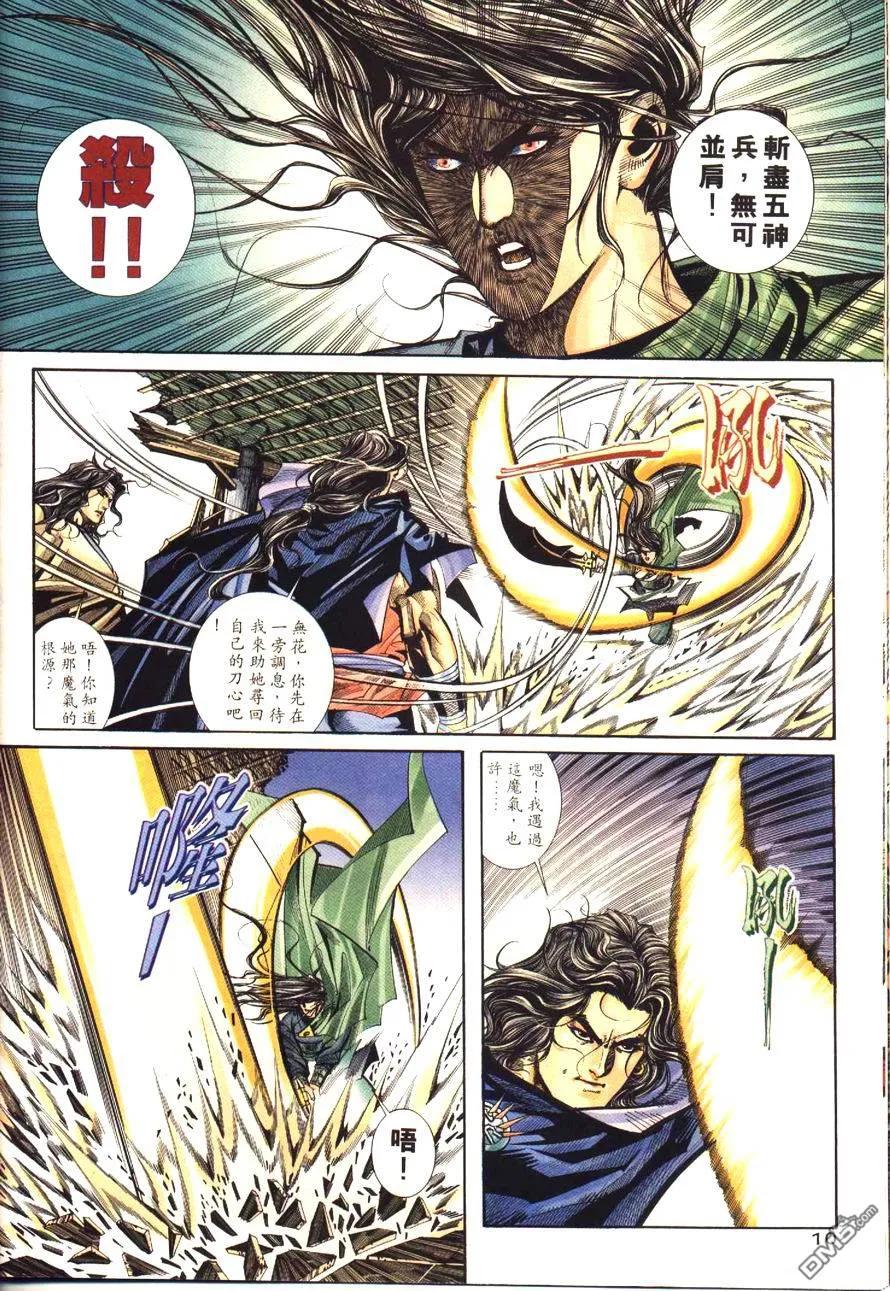 《霸刀》第173卷 第10页