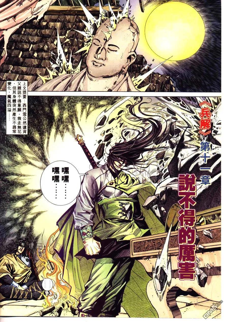 《霸刀》第173卷 第2页