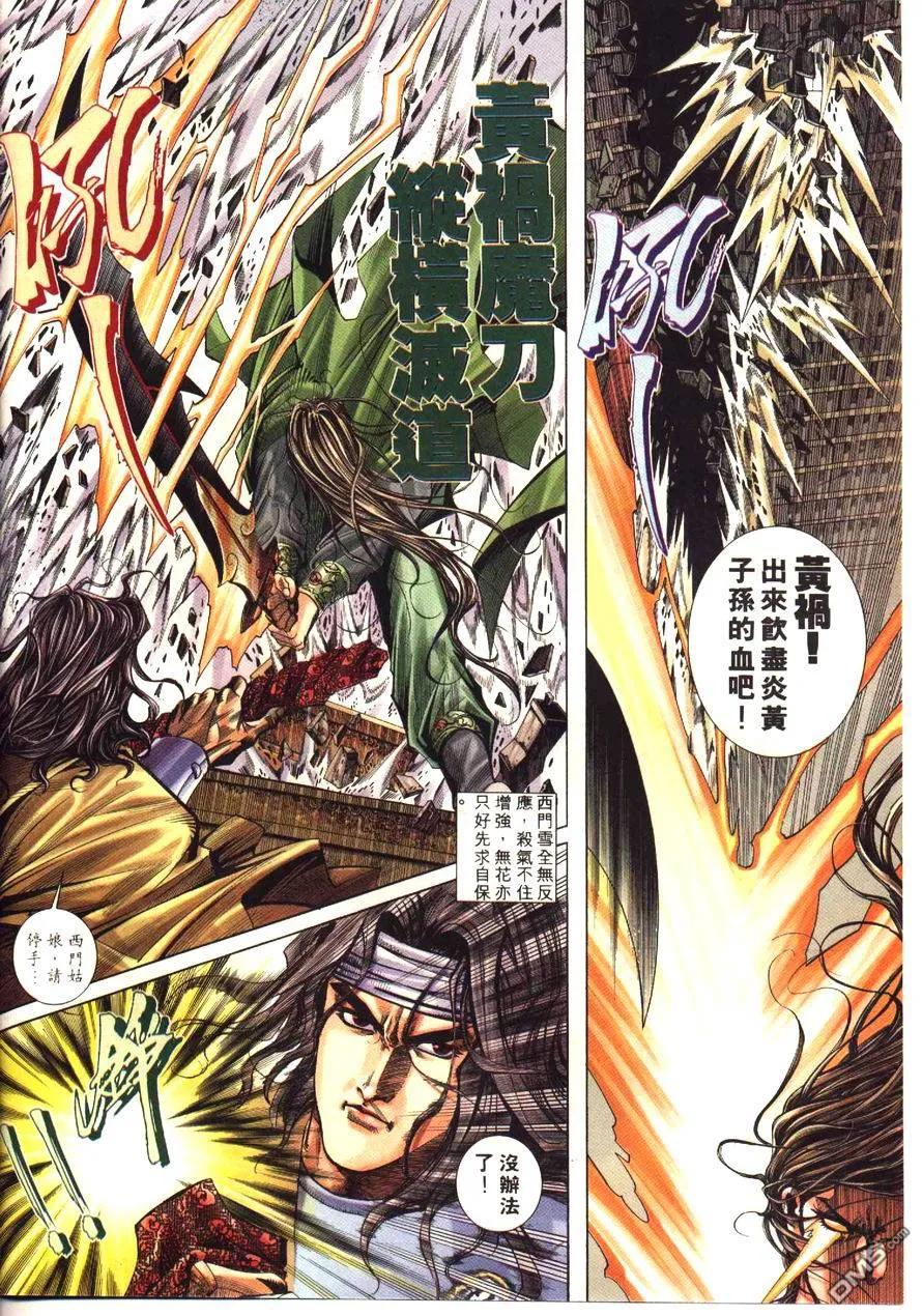 《霸刀》第173卷 第4页