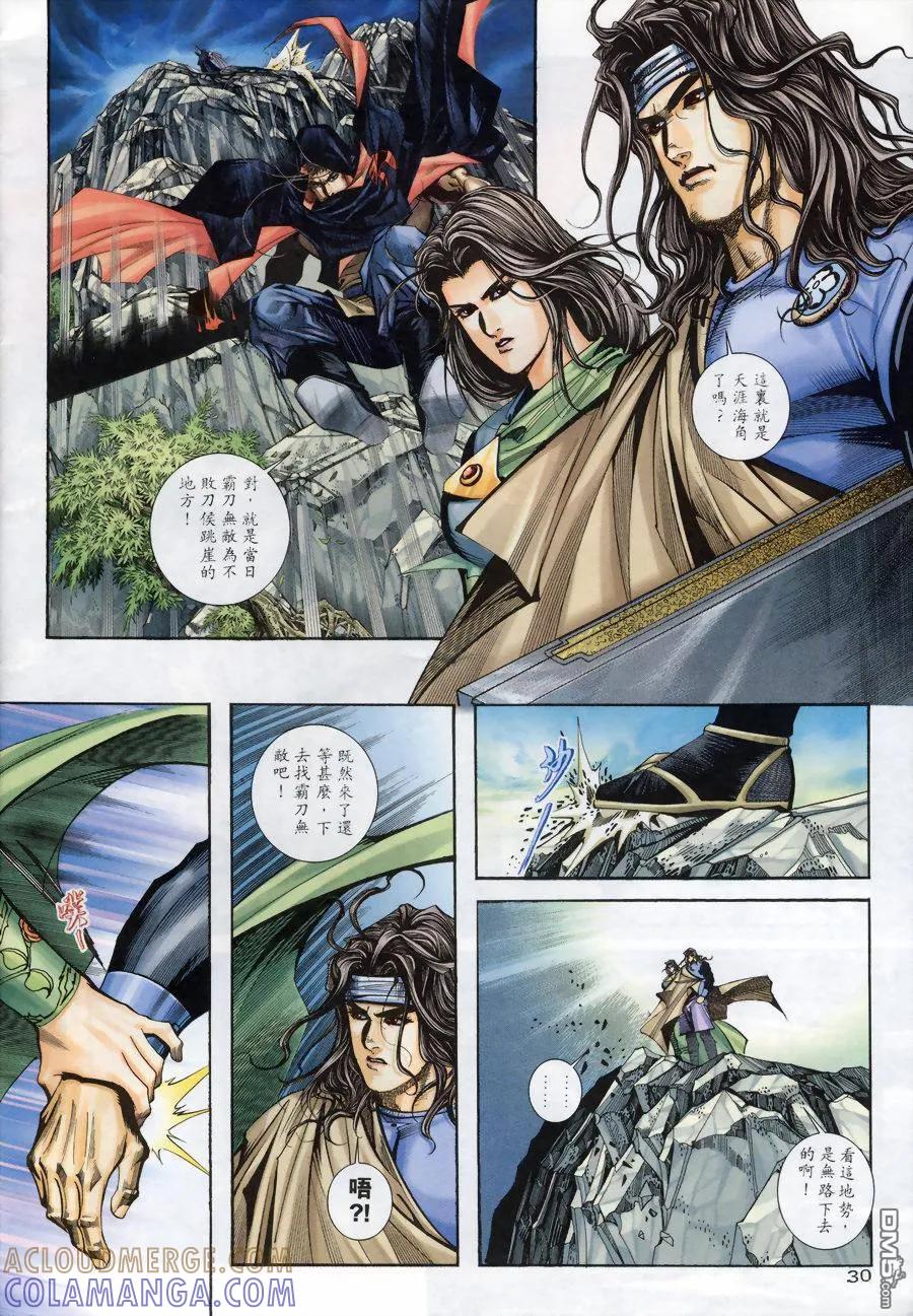 《霸刀》第174卷 第29页