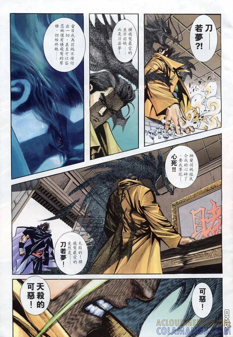 《霸刀》第174卷 第9页