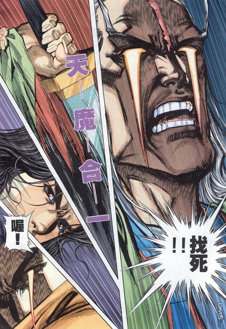 《霸刀》第174卷 第26页