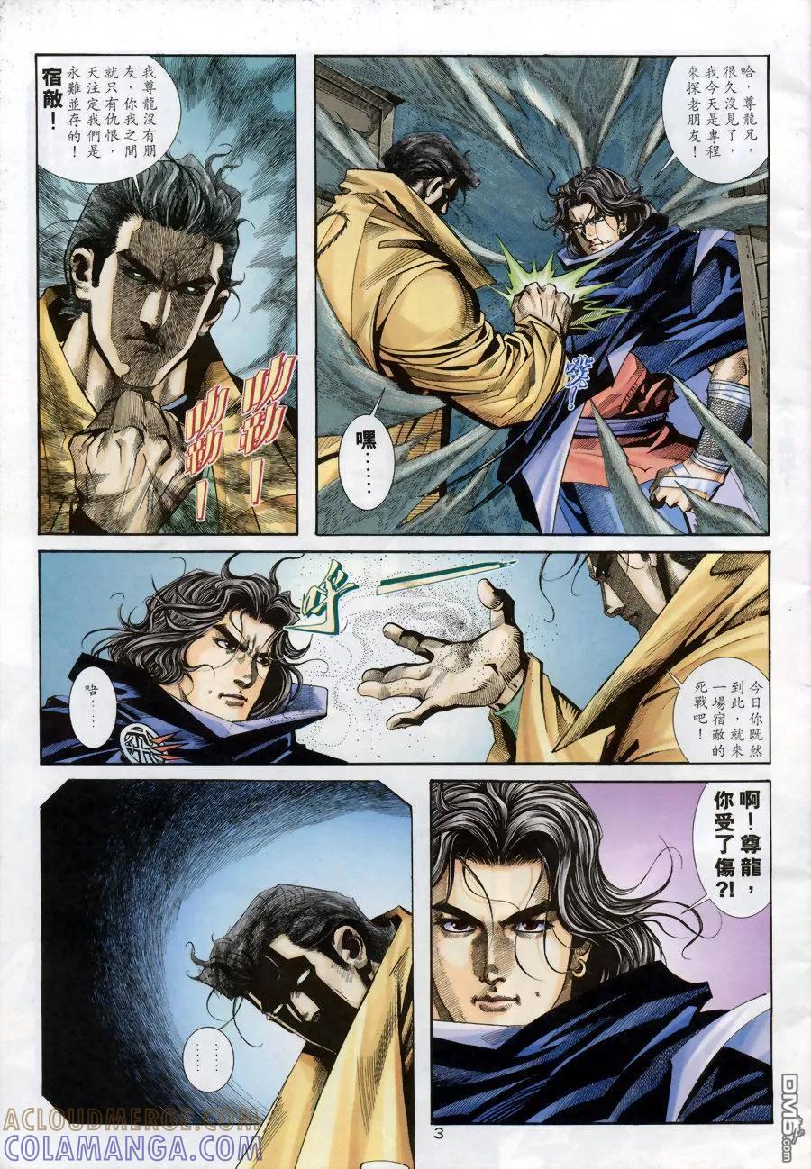 《霸刀》第174卷 第3页