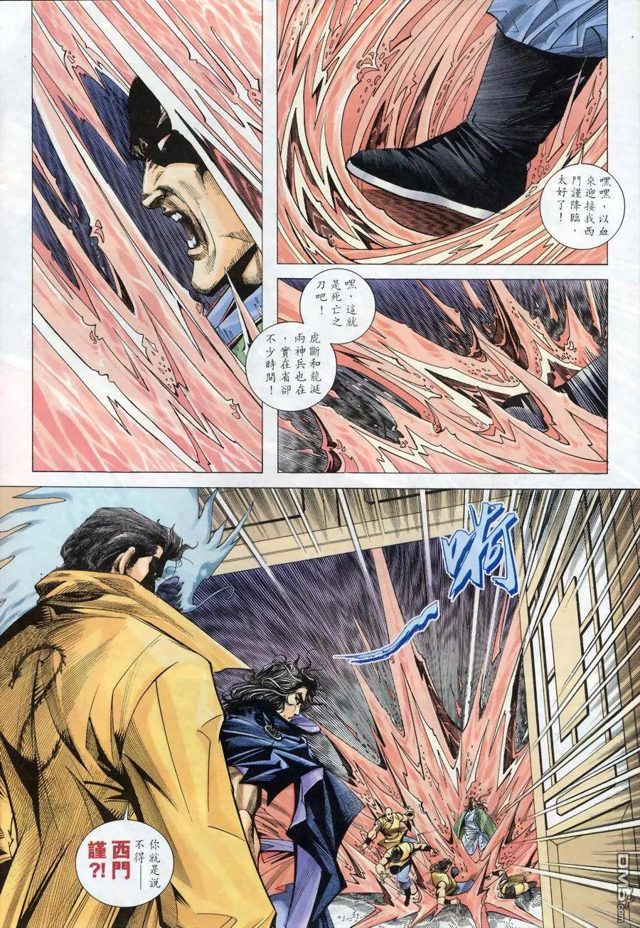 《霸刀》第174卷 第12页