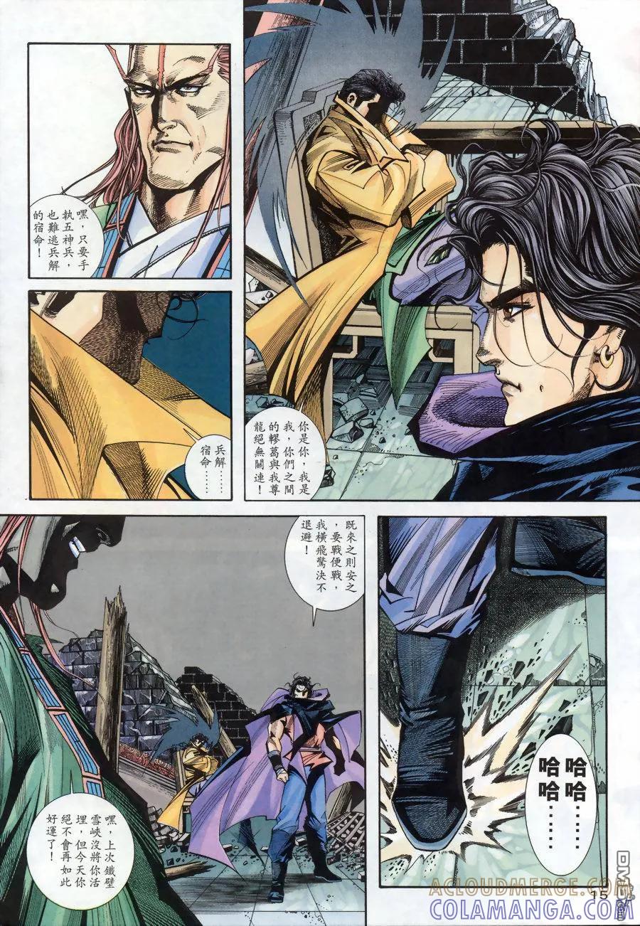 《霸刀》第174卷 第15页