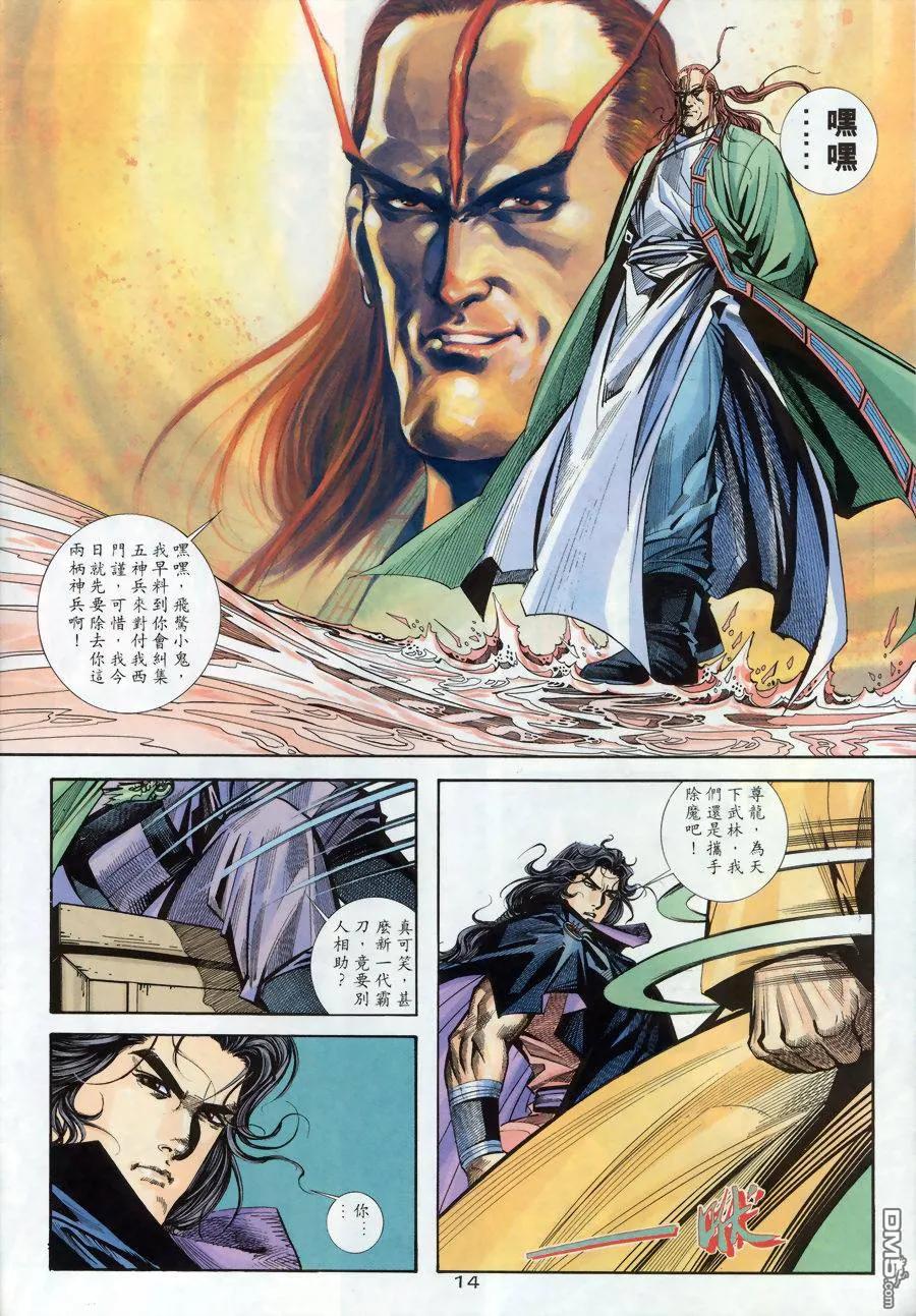 《霸刀》第174卷 第14页