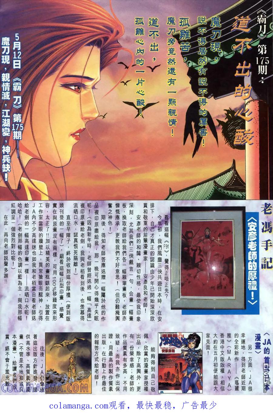 《霸刀》第174卷 第31页