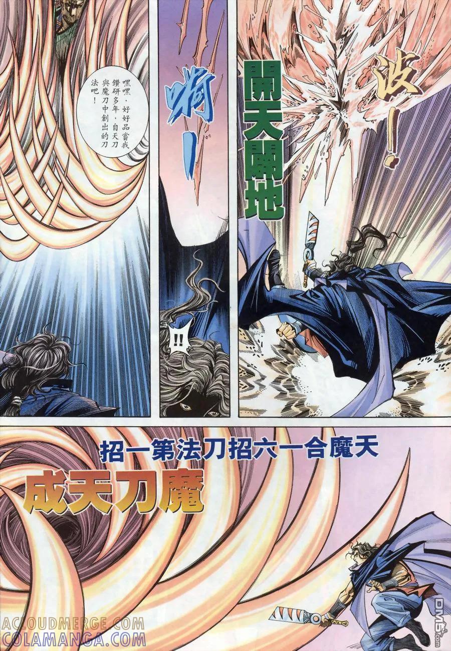 《霸刀》第174卷 第19页