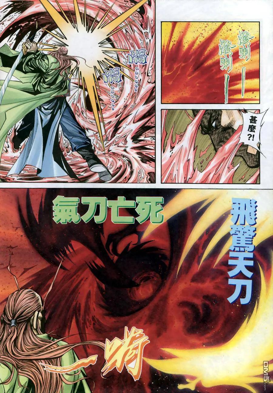 《霸刀》第174卷 第24页