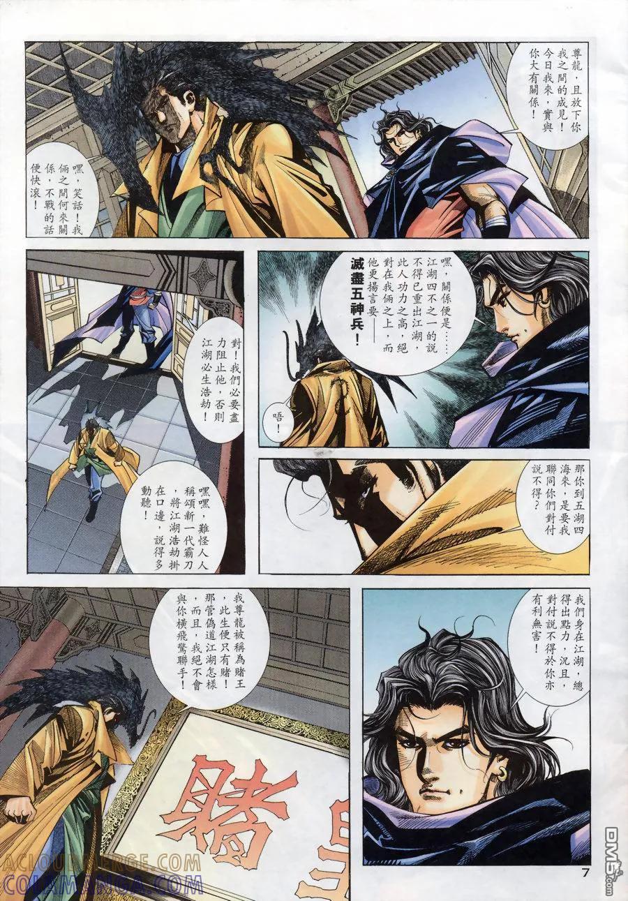 《霸刀》第174卷 第7页